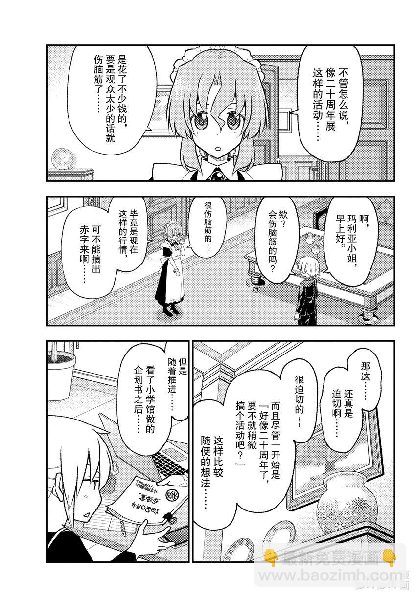 🍲总之就是非常可爱 208 第208话“或许存在的未来” 第3页