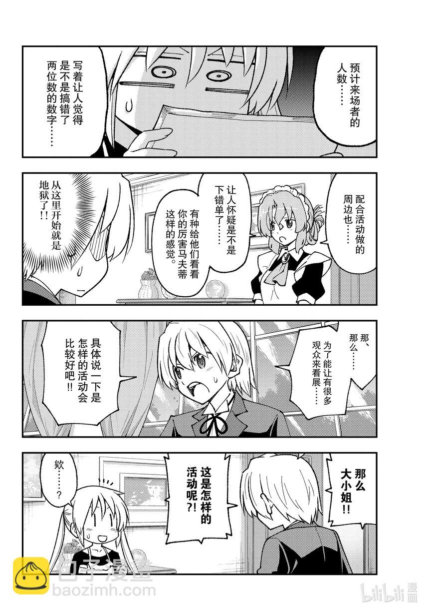 🍲总之就是非常可爱 208 第208话“或许存在的未来” 第4页