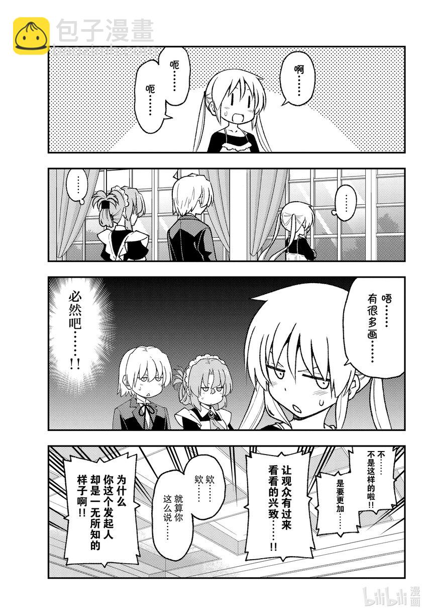 🍲总之就是非常可爱 208 第208话“或许存在的未来” 第5页