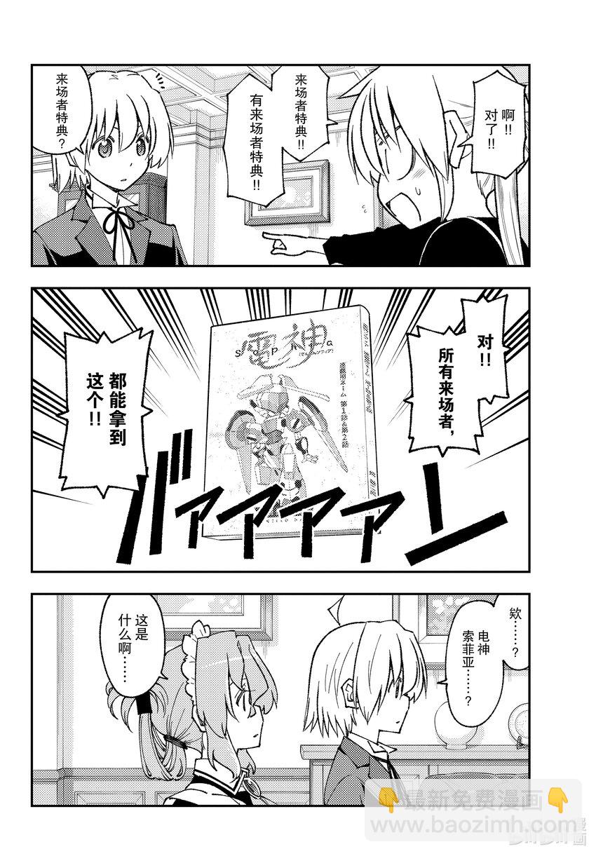 🍲总之就是非常可爱 208 第208话“或许存在的未来” 第6页
