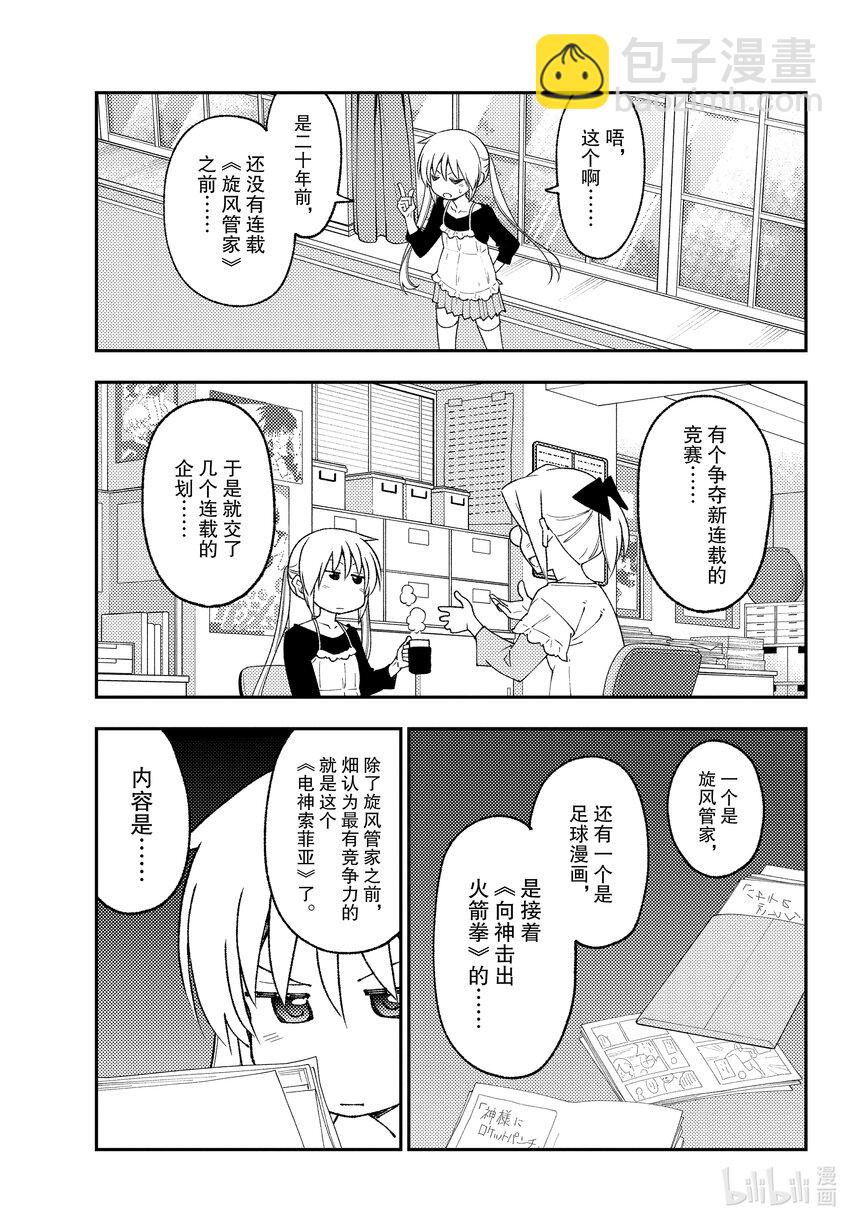 🍲总之就是非常可爱 208 第208话“或许存在的未来” 第7页