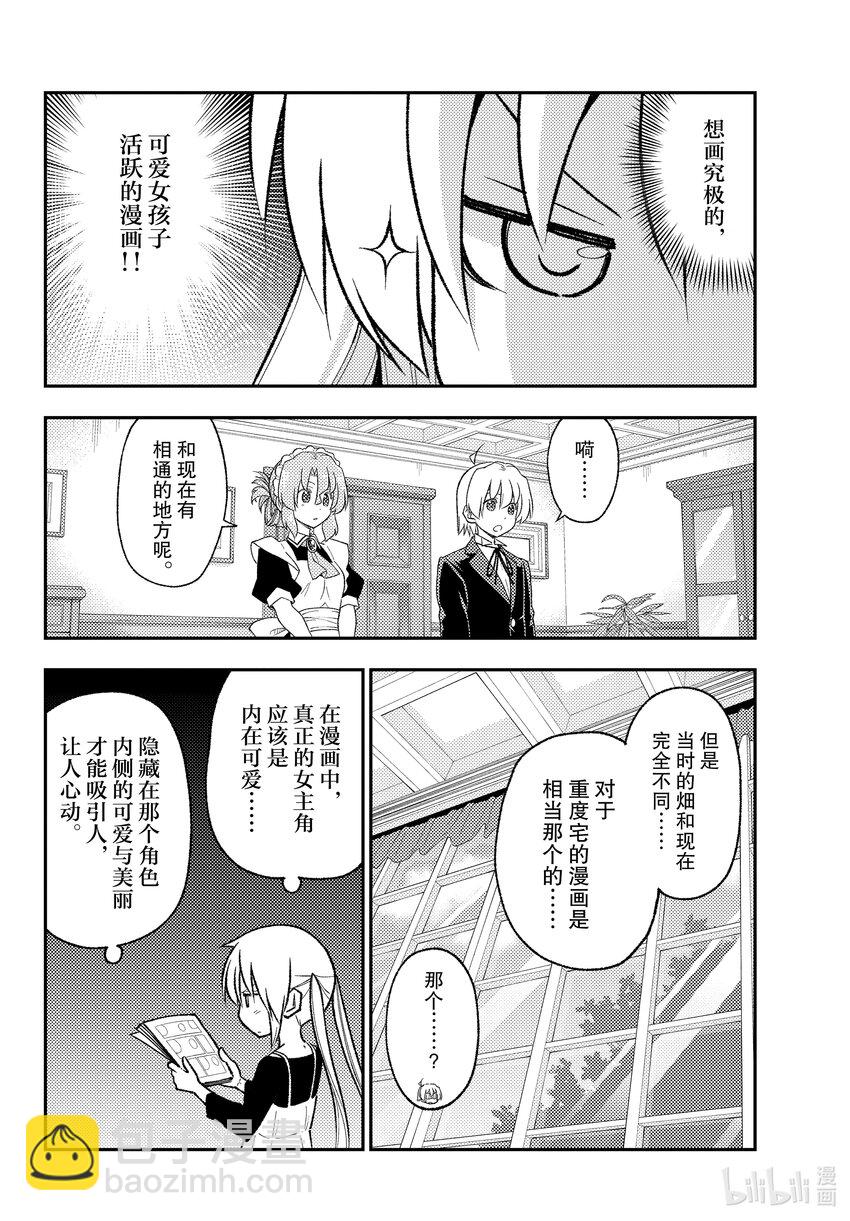 🍲总之就是非常可爱 208 第208话“或许存在的未来” 第8页