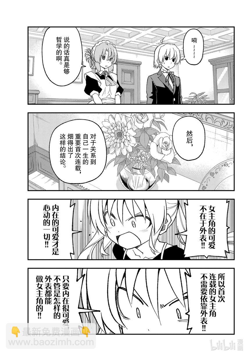 🍲总之就是非常可爱 208 第208话“或许存在的未来” 第9页