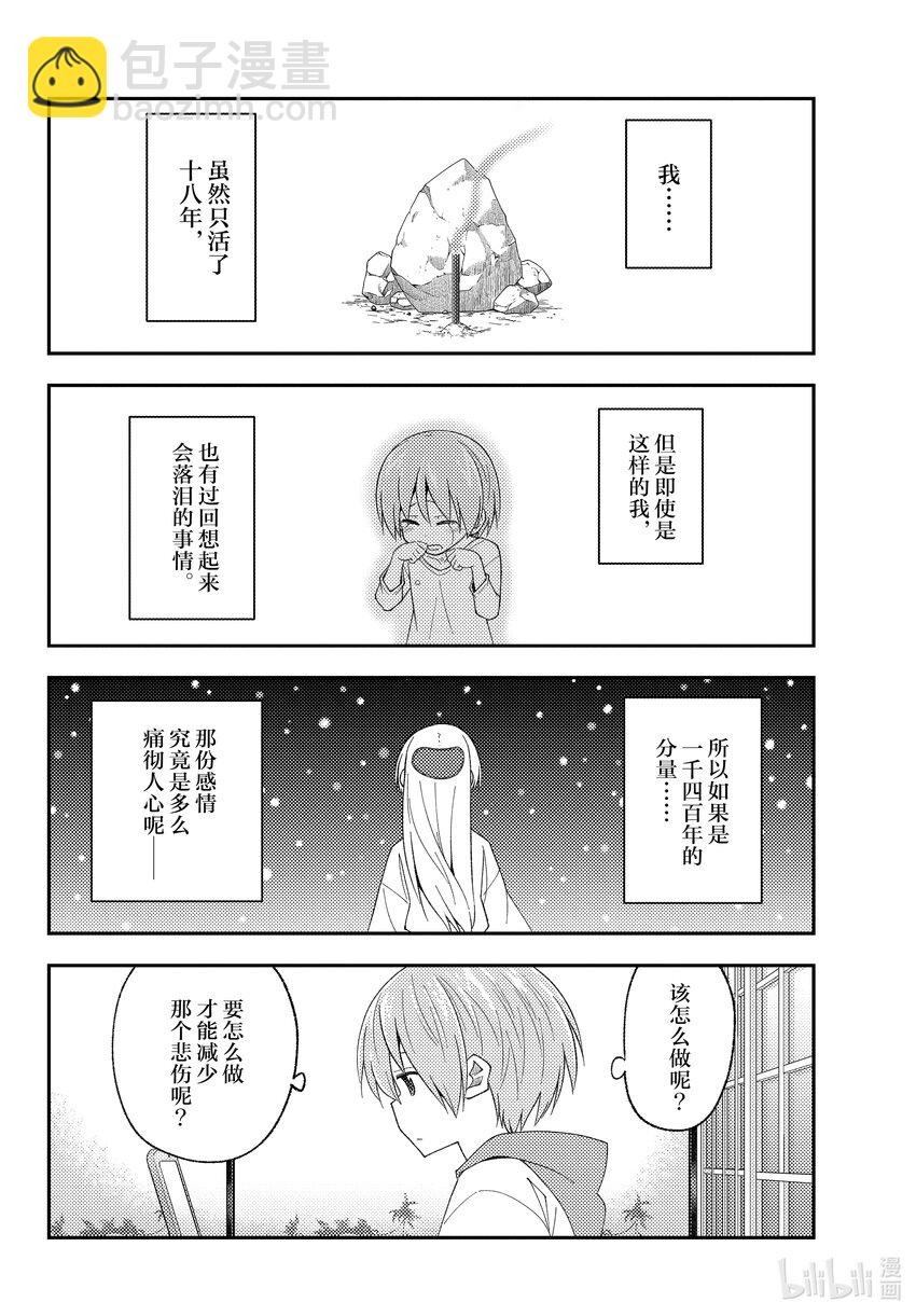 🍲总之就是非常可爱 210 第210话“想隐藏又想被发现” 第10页