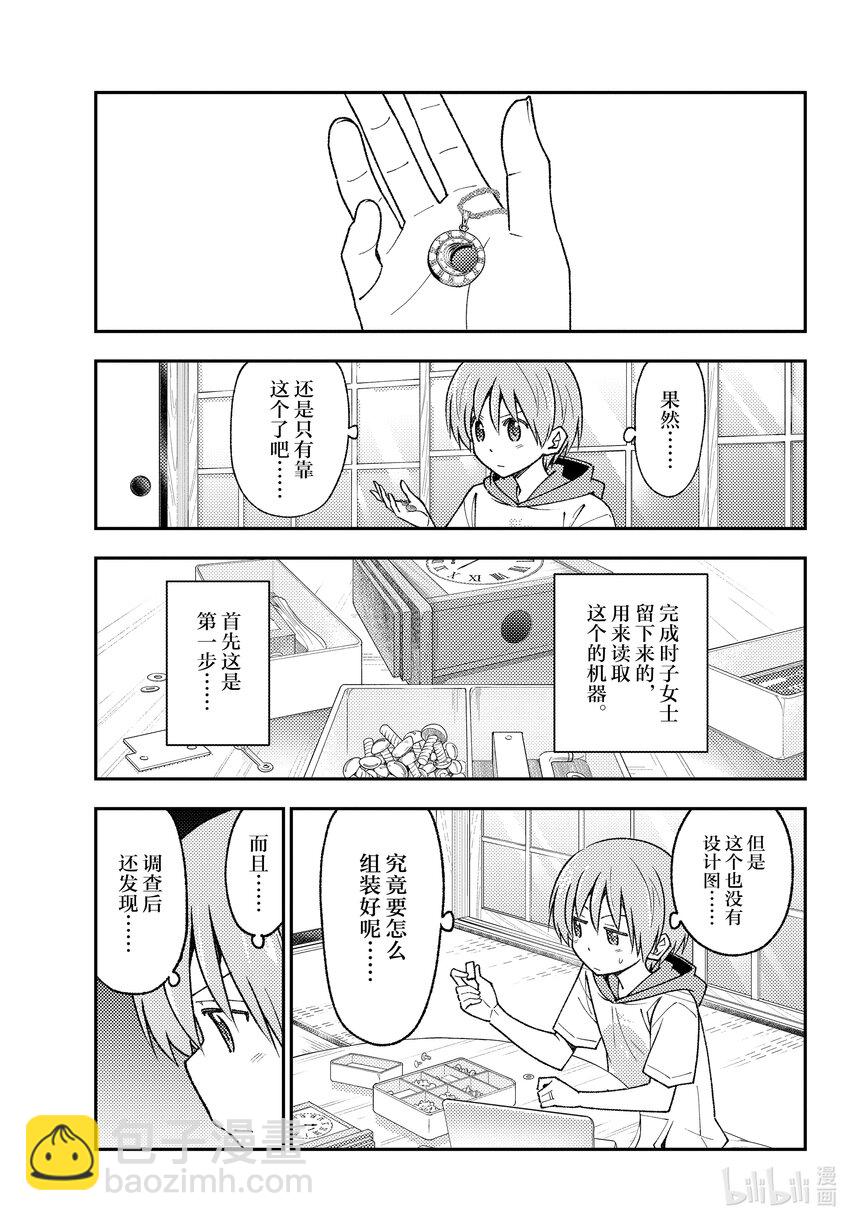 🍲总之就是非常可爱 210 第210话“想隐藏又想被发现” 第11页