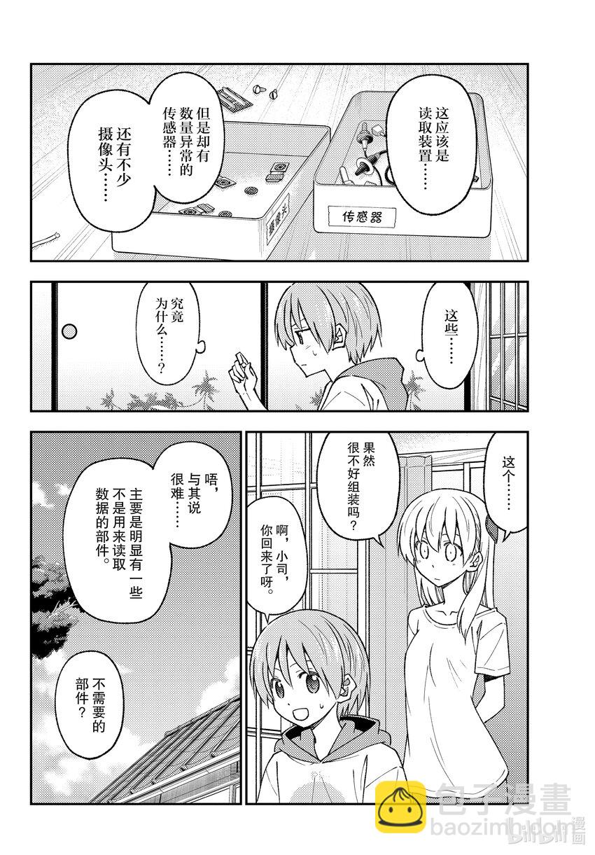 🍲总之就是非常可爱 210 第210话“想隐藏又想被发现” 第12页