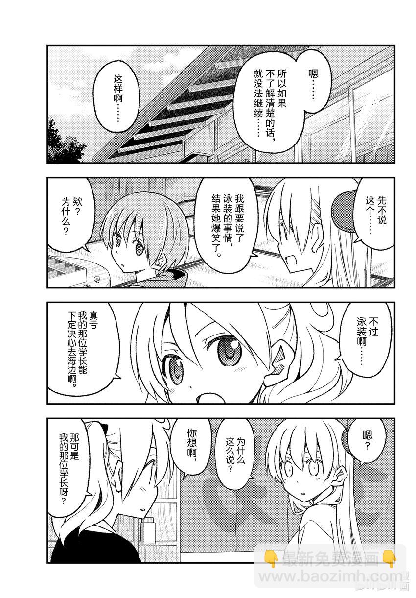 🍲总之就是非常可爱 210 第210话“想隐藏又想被发现” 第13页