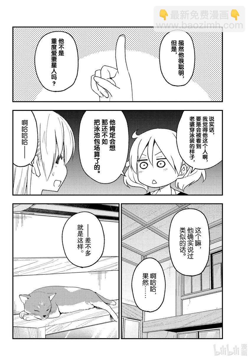 🍲总之就是非常可爱 210 第210话“想隐藏又想被发现” 第14页