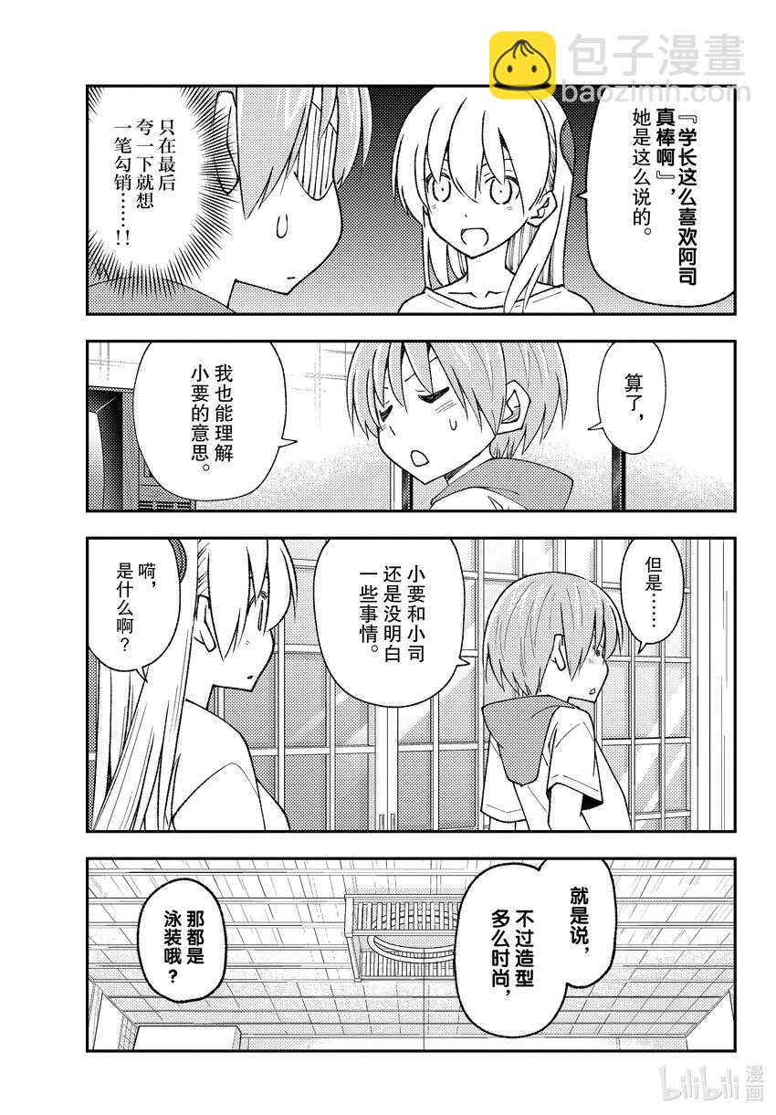 🍲总之就是非常可爱 210 第210话“想隐藏又想被发现” 第15页