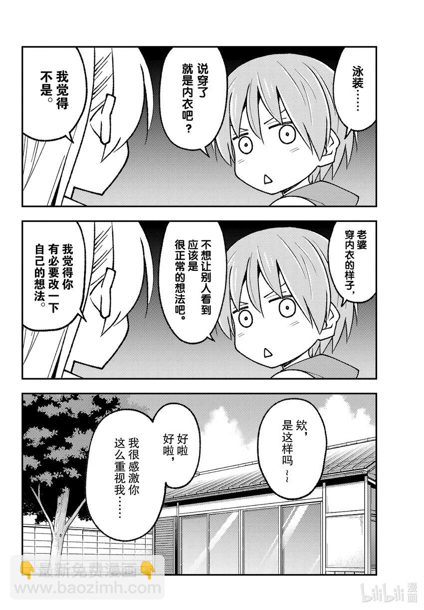 🍲总之就是非常可爱 210 第210话“想隐藏又想被发现” 第16页