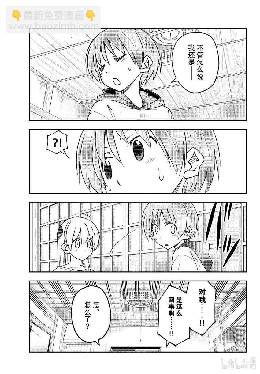🍲总之就是非常可爱 210 第210话“想隐藏又想被发现” 第17页