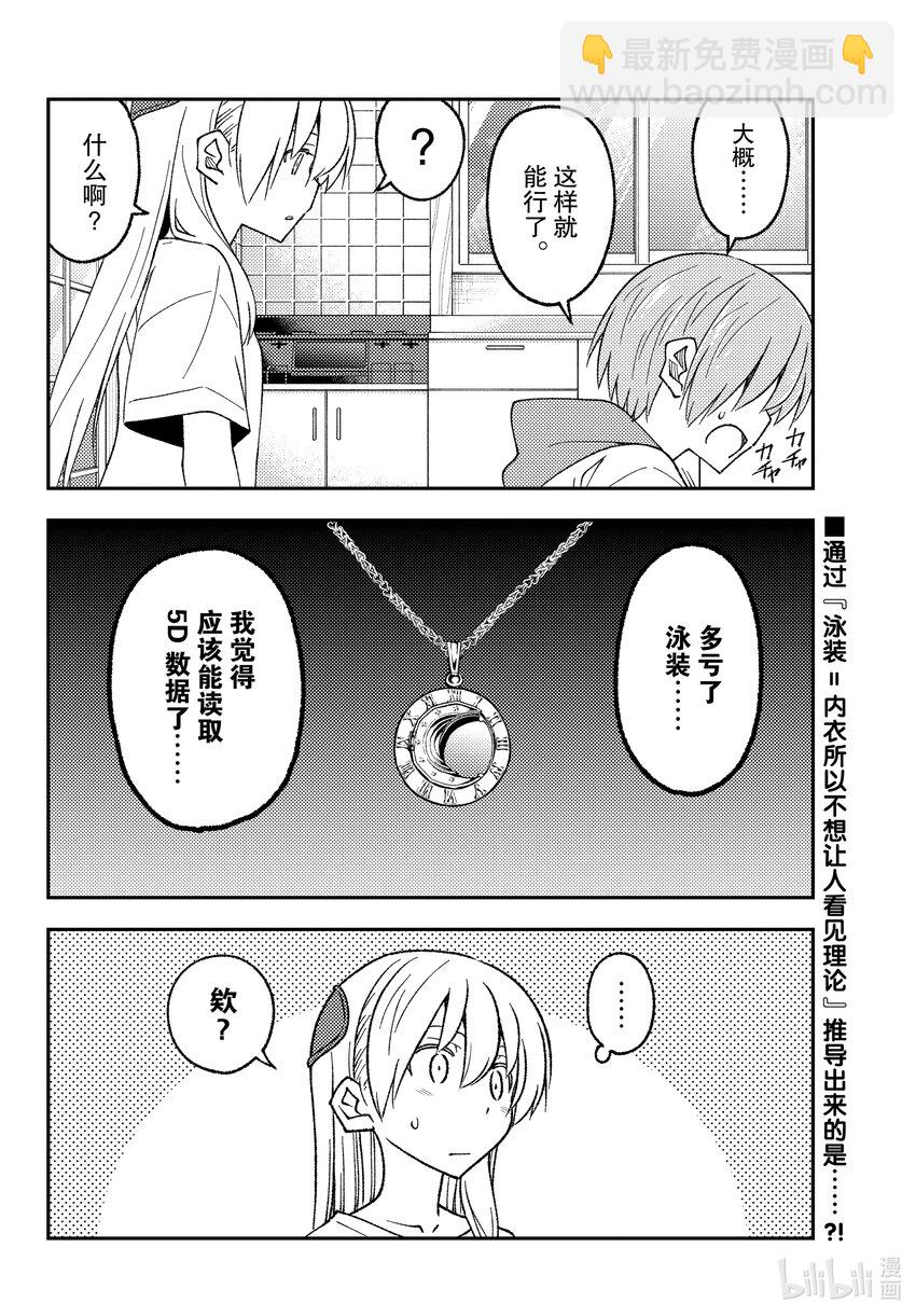 🍲总之就是非常可爱 210 第210话“想隐藏又想被发现” 第18页