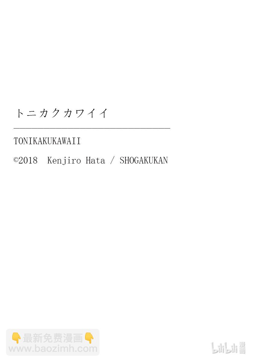 🍲总之就是非常可爱 210 第210话“想隐藏又想被发现” 第19页