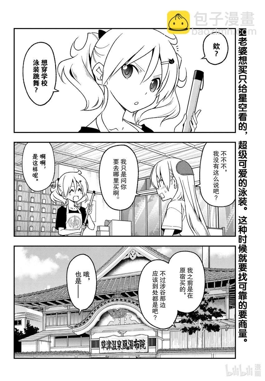 🍲总之就是非常可爱 210 第210话“想隐藏又想被发现” 第2页