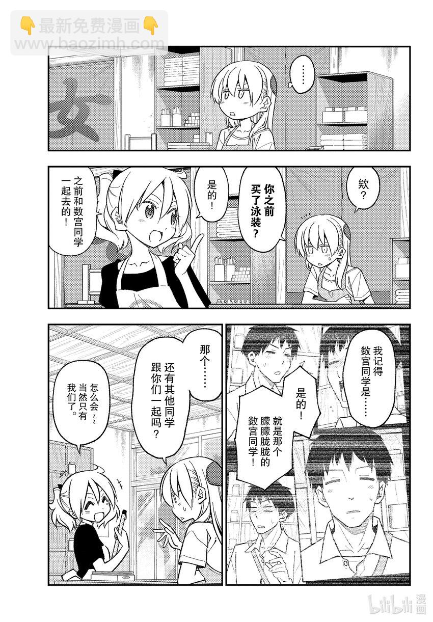🍲总之就是非常可爱 210 第210话“想隐藏又想被发现” 第3页