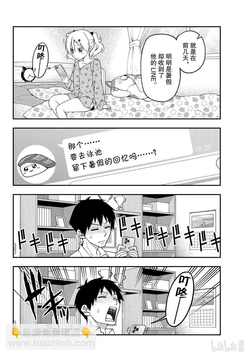 🍲总之就是非常可爱 210 第210话“想隐藏又想被发现” 第4页