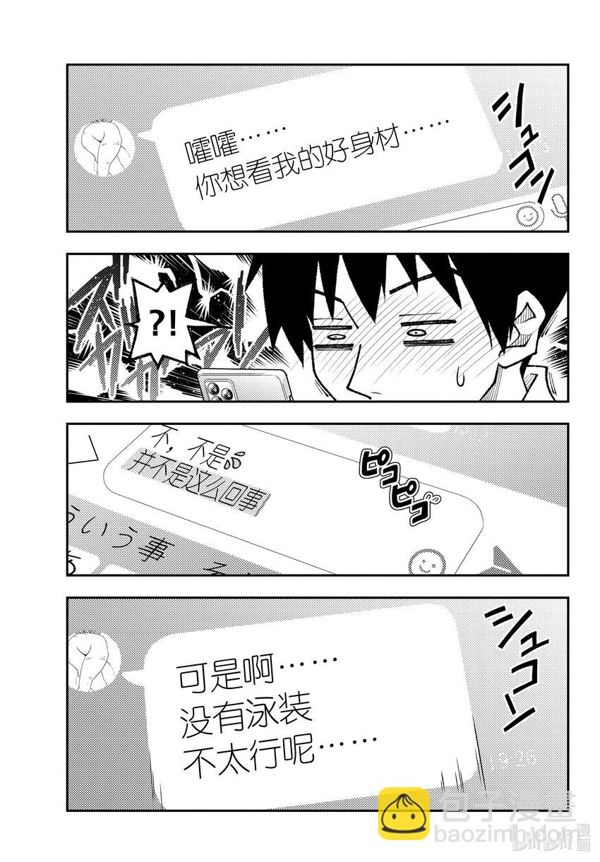 🍲总之就是非常可爱 210 第210话“想隐藏又想被发现” 第5页