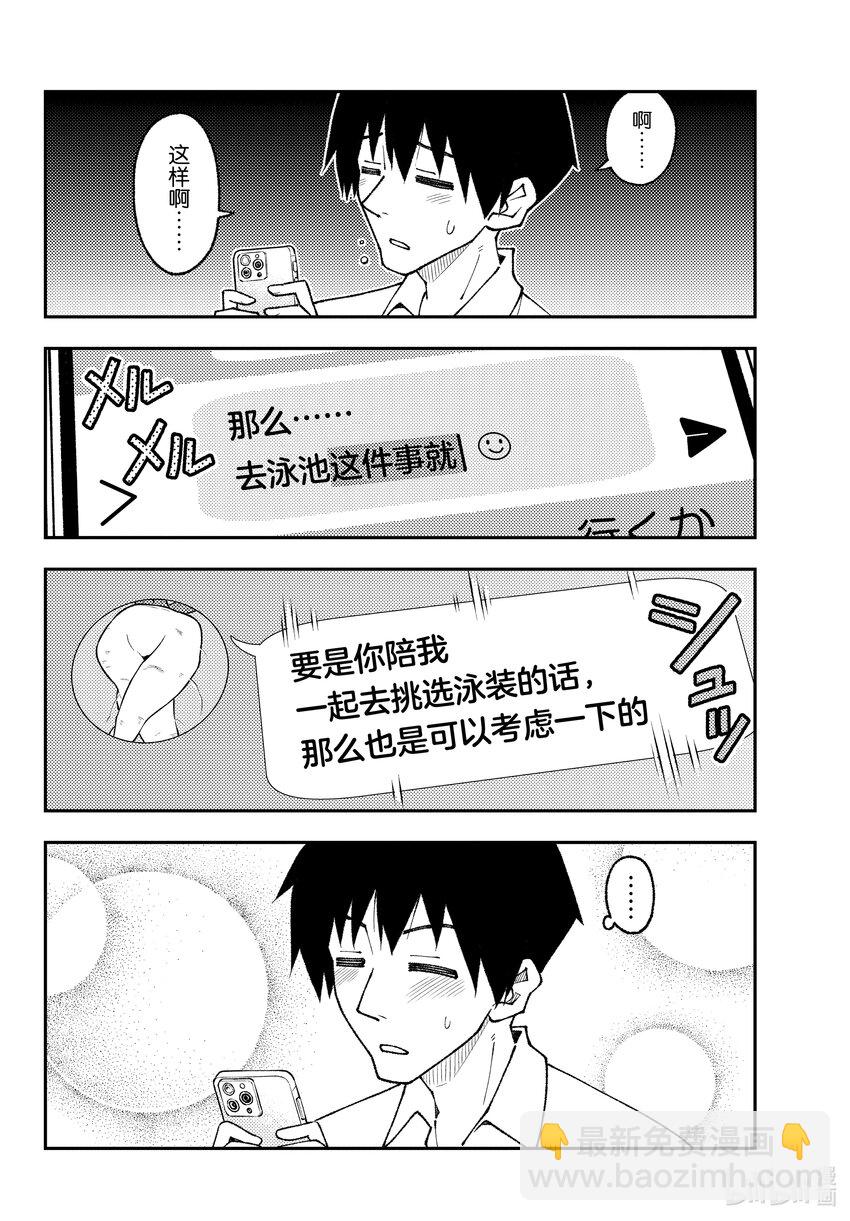 🍲总之就是非常可爱 210 第210话“想隐藏又想被发现” 第6页