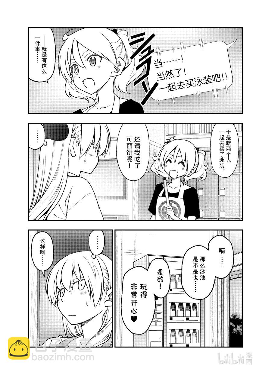 🍲总之就是非常可爱 210 第210话“想隐藏又想被发现” 第7页