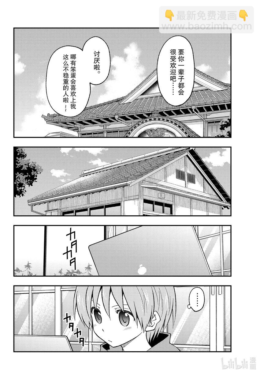 🍲总之就是非常可爱 210 第210话“想隐藏又想被发现” 第8页