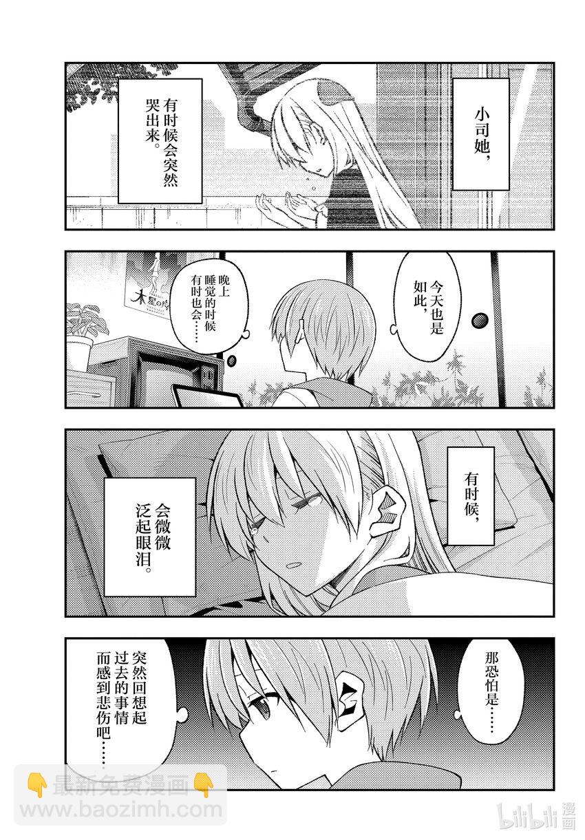 🍲总之就是非常可爱 210 第210话“想隐藏又想被发现” 第9页