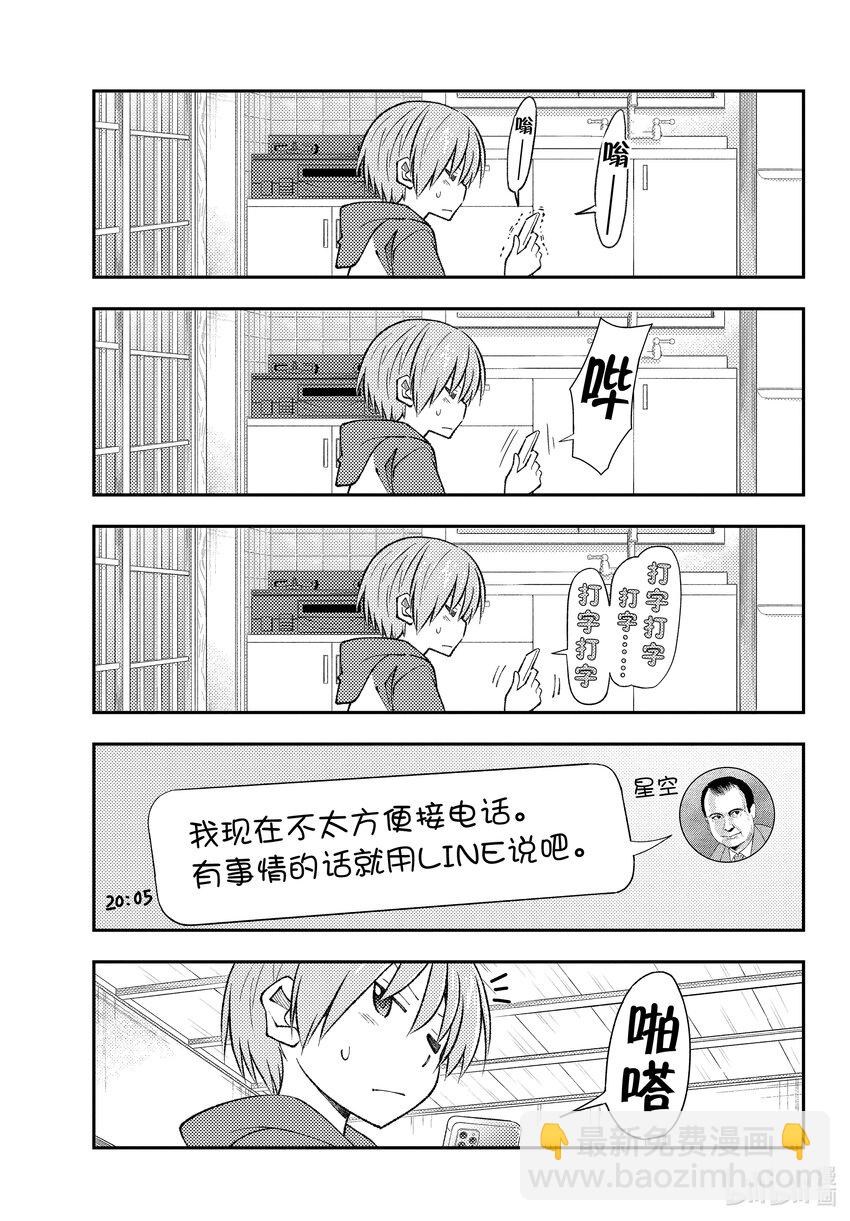 🍲总之就是非常可爱 212 第212话“咦？我又做了什么吗？话说没想到是紧接上一话的” 第11页