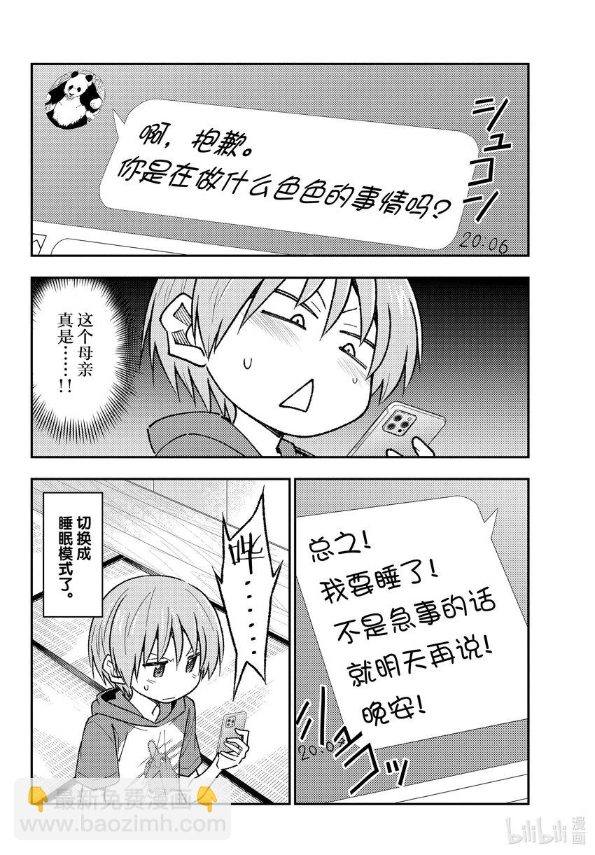 🍲总之就是非常可爱 212 第212话“咦？我又做了什么吗？话说没想到是紧接上一话的” 第12页