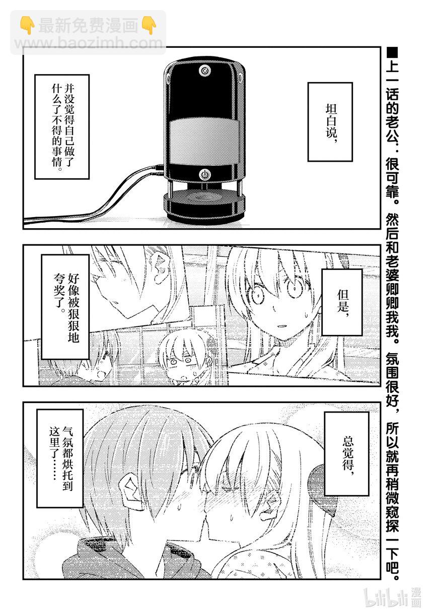 🍲总之就是非常可爱 212 第212话“咦？我又做了什么吗？话说没想到是紧接上一话的” 第2页
