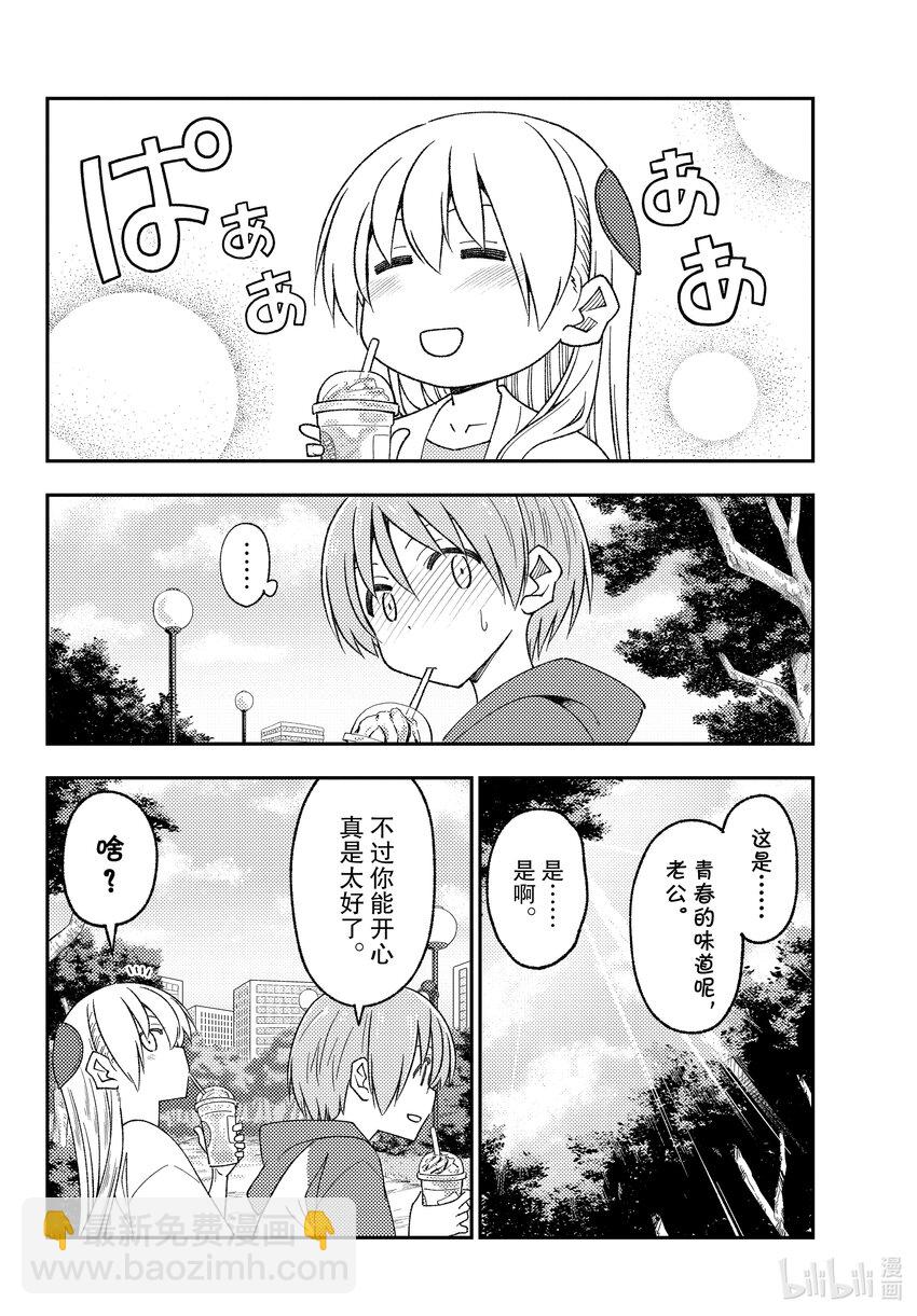 🍲总之就是非常可爱 214 第214话“今昔皆酸甜” 第10页