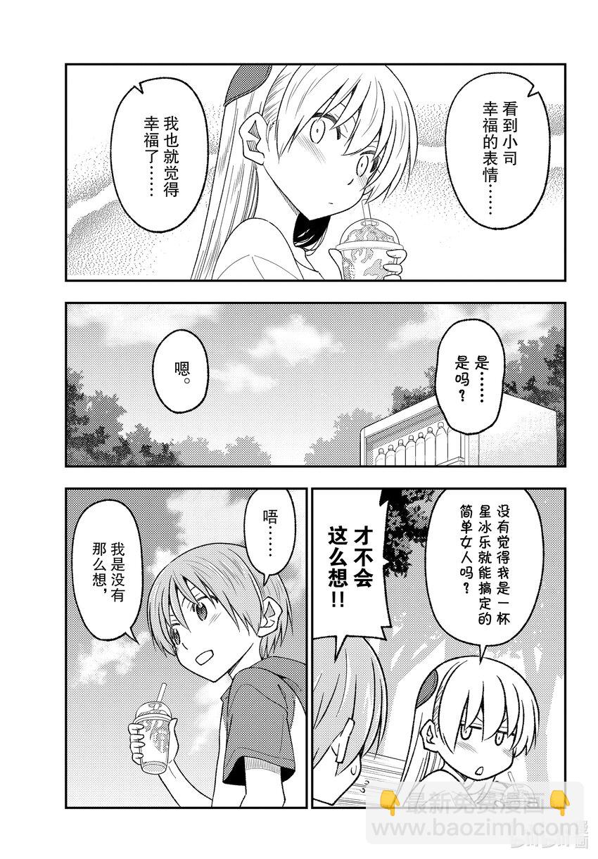 🍲总之就是非常可爱 214 第214话“今昔皆酸甜” 第11页