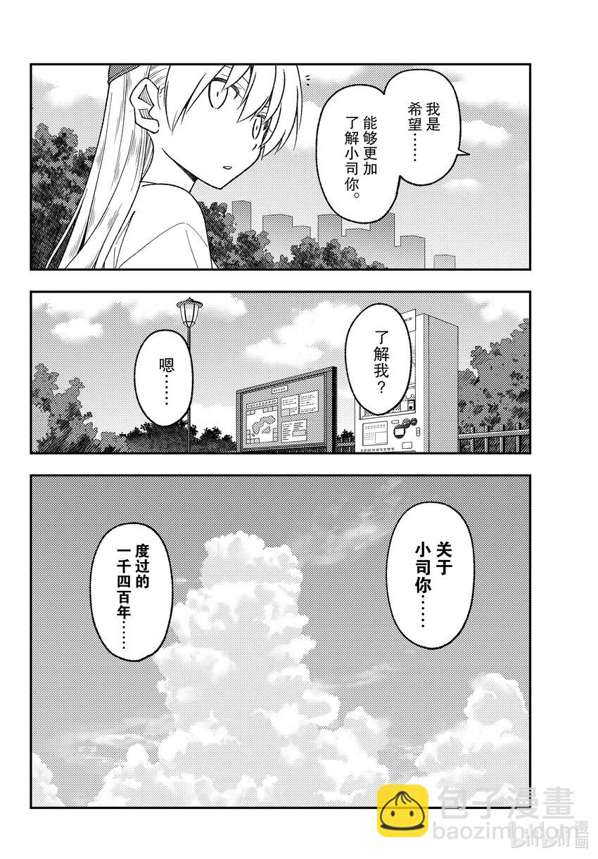 🍲总之就是非常可爱 214 第214话“今昔皆酸甜” 第12页