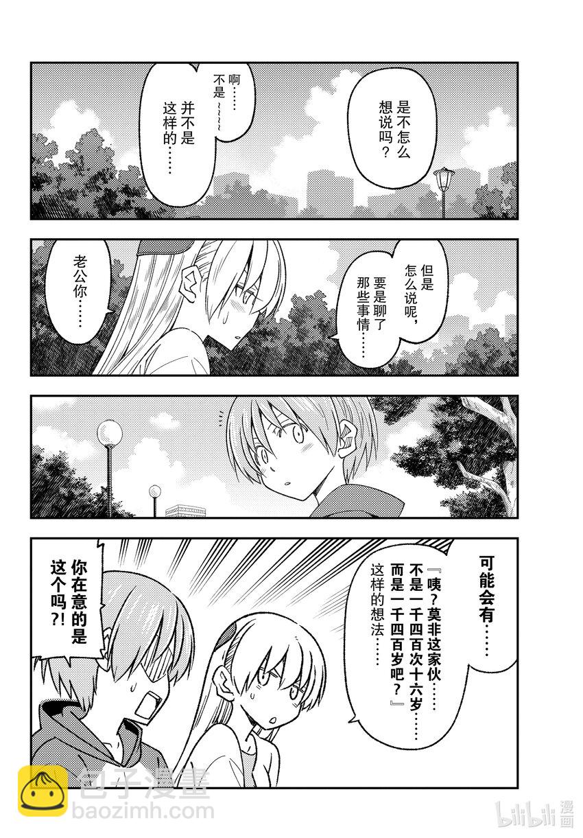 🍲总之就是非常可爱 214 第214话“今昔皆酸甜” 第14页
