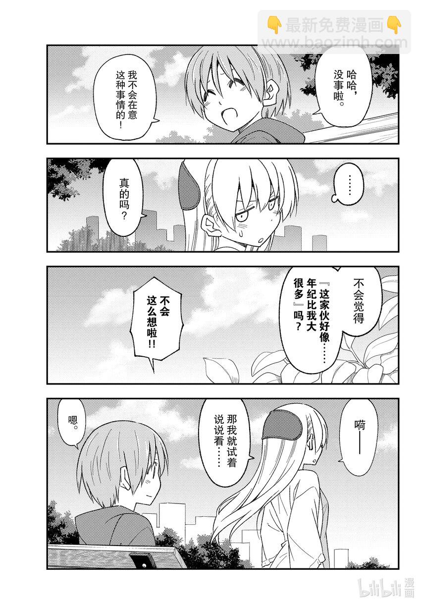 🍲总之就是非常可爱 214 第214话“今昔皆酸甜” 第15页