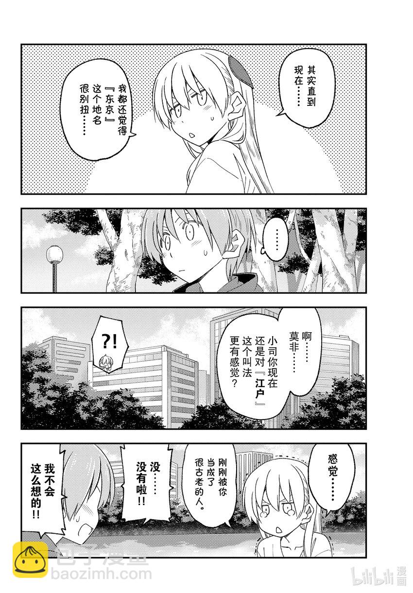 🍲总之就是非常可爱 214 第214话“今昔皆酸甜” 第16页