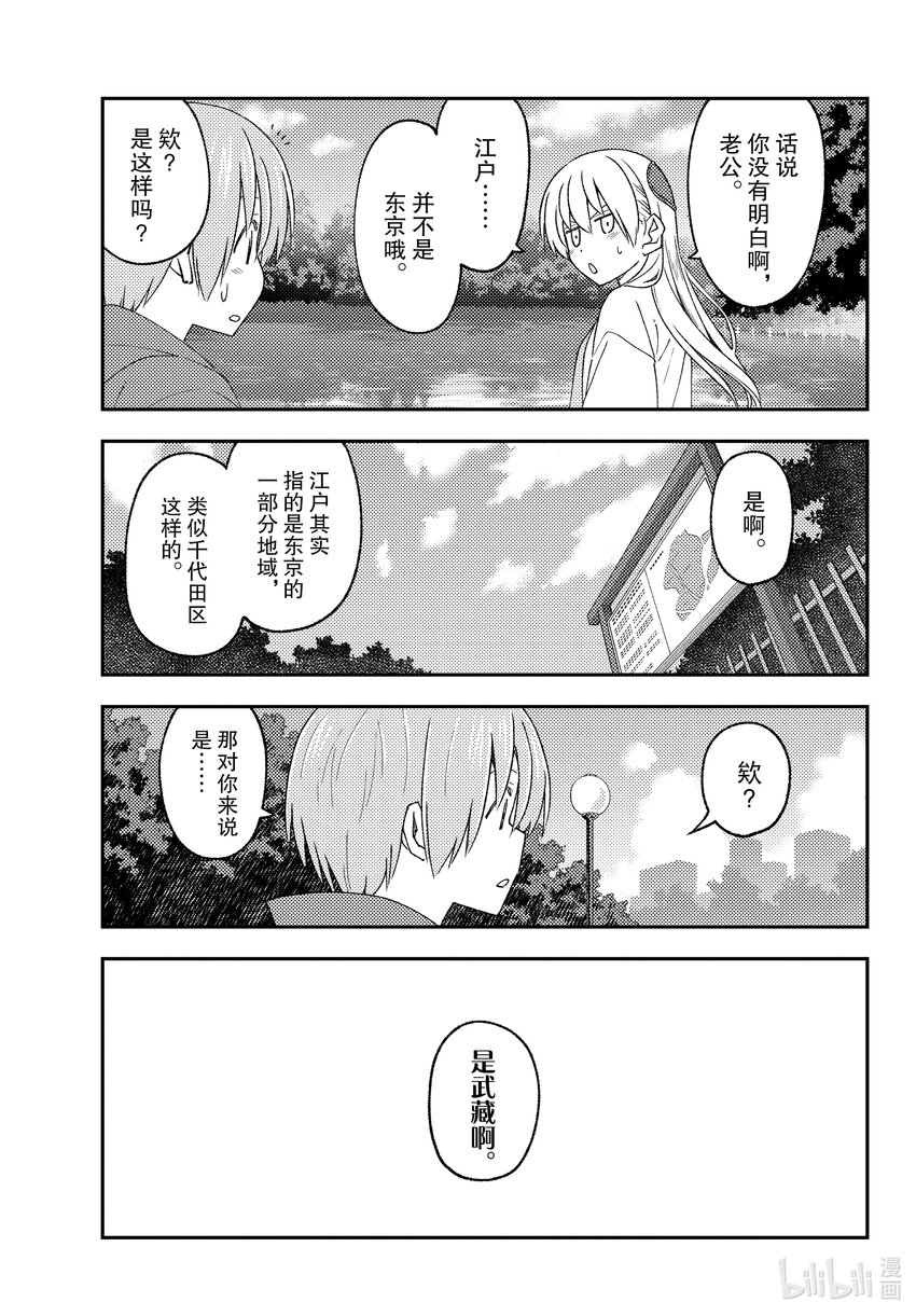 🍲总之就是非常可爱 214 第214话“今昔皆酸甜” 第17页