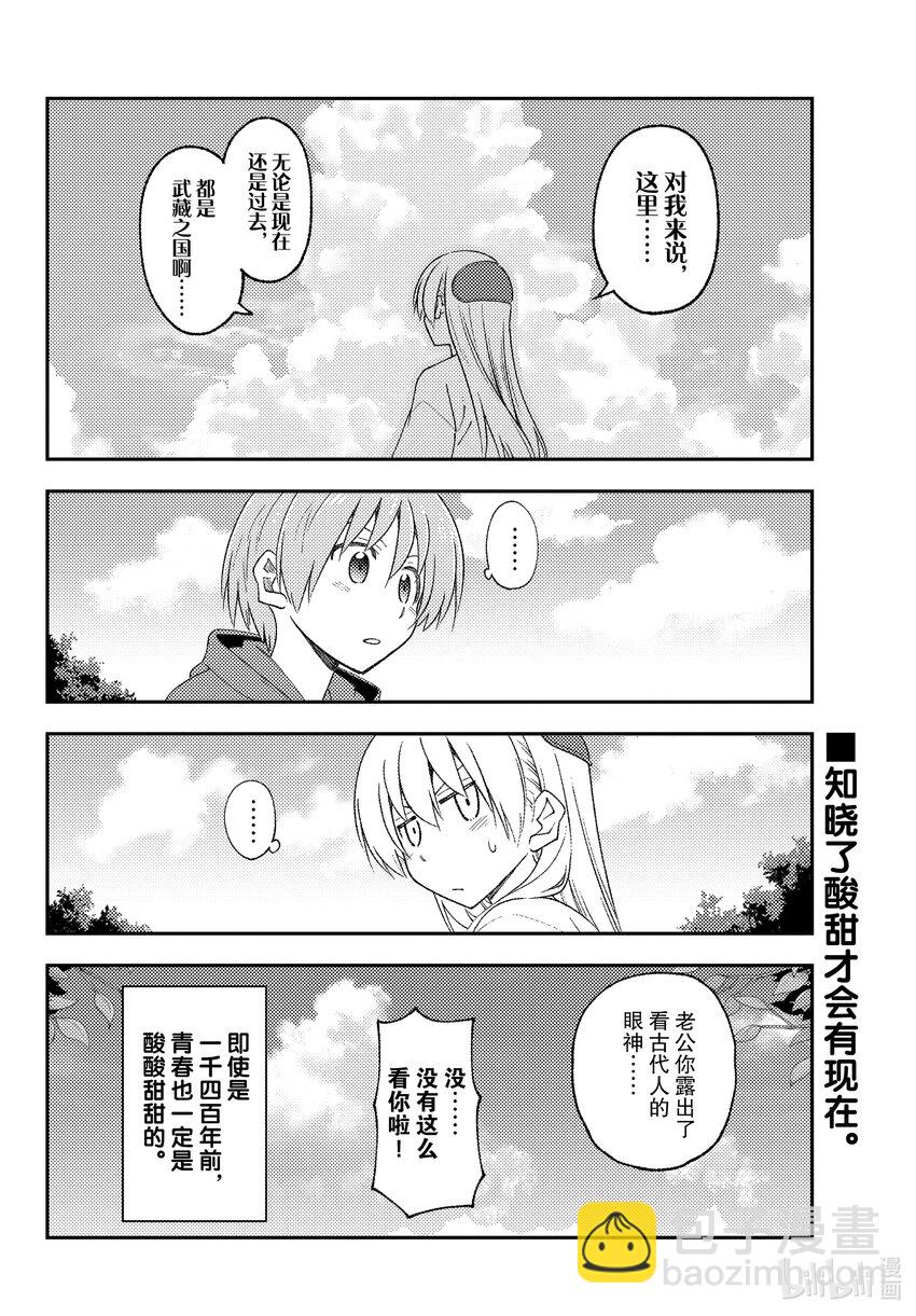 🍲总之就是非常可爱 214 第214话“今昔皆酸甜” 第18页