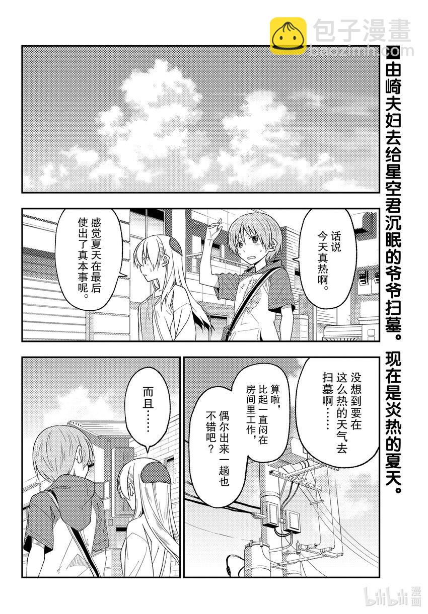 🍲总之就是非常可爱 214 第214话“今昔皆酸甜” 第2页