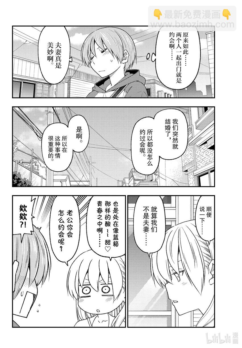 🍲总之就是非常可爱 214 第214话“今昔皆酸甜” 第4页
