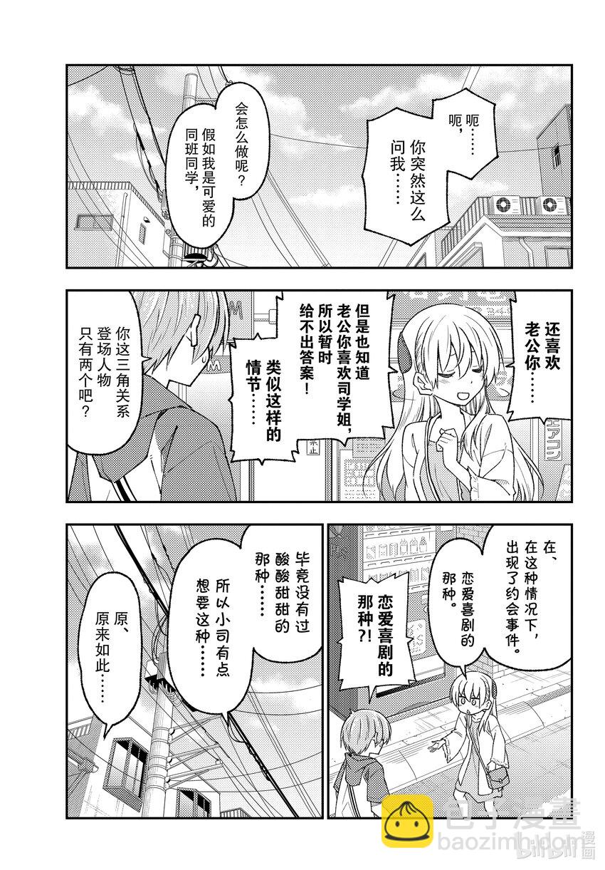 🍲总之就是非常可爱 214 第214话“今昔皆酸甜” 第5页