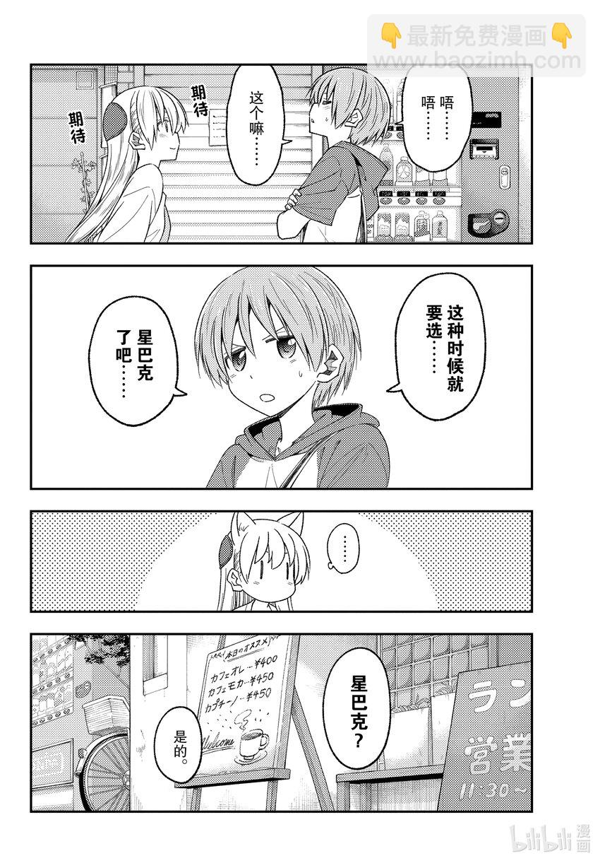 🍲总之就是非常可爱 214 第214话“今昔皆酸甜” 第6页