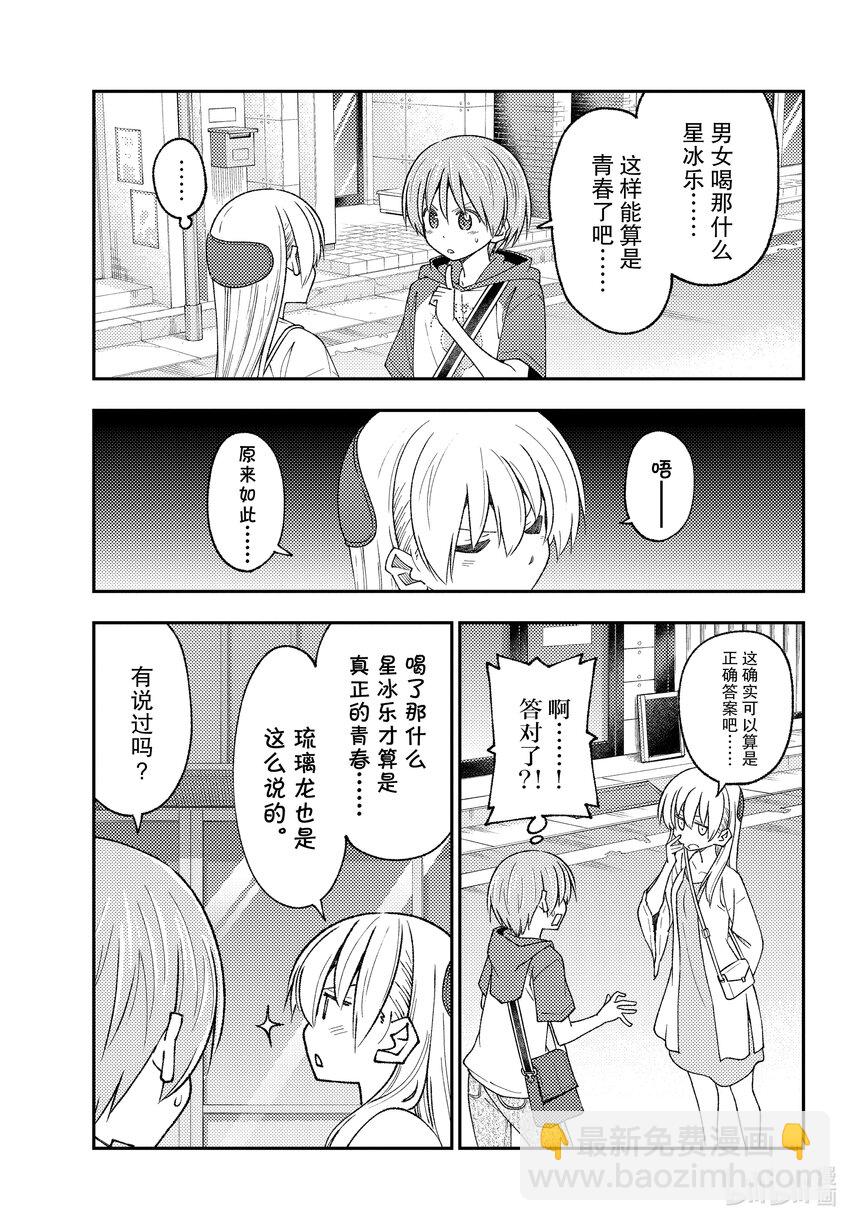 🍲总之就是非常可爱 214 第214话“今昔皆酸甜” 第7页
