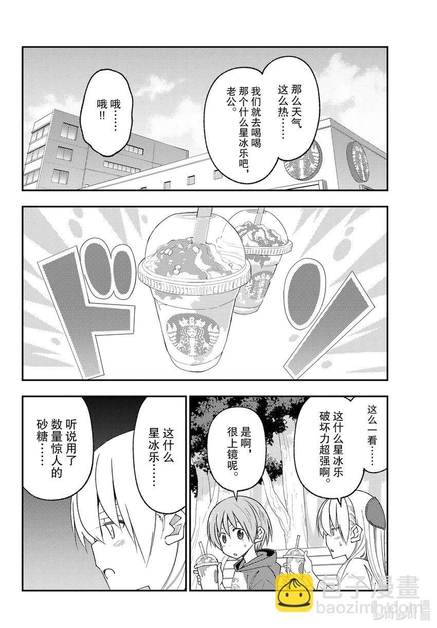 🍲总之就是非常可爱 214 第214话“今昔皆酸甜” 第8页