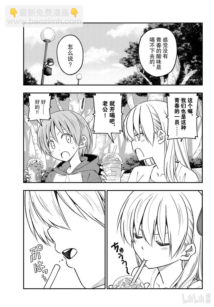 🍲总之就是非常可爱 214 第214话“今昔皆酸甜” 第9页