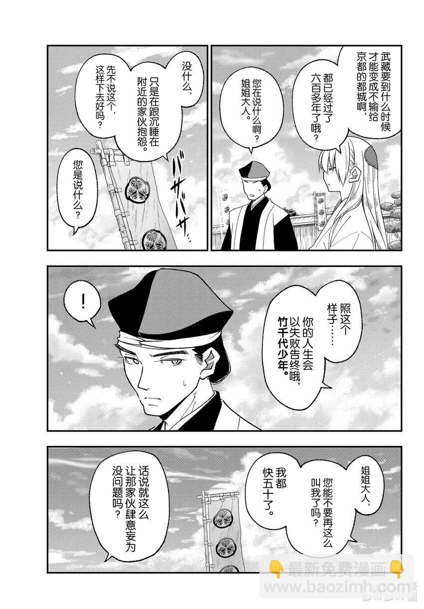 🍲总之就是非常可爱 216 第216话“风的一步” 第11页