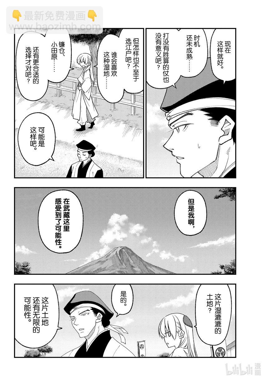 🍲总之就是非常可爱 216 第216话“风的一步” 第12页