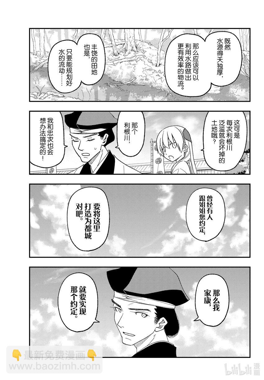 🍲总之就是非常可爱 216 第216话“风的一步” 第13页