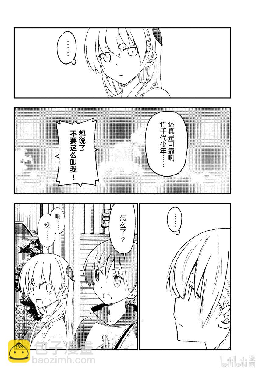 🍲总之就是非常可爱 216 第216话“风的一步” 第14页