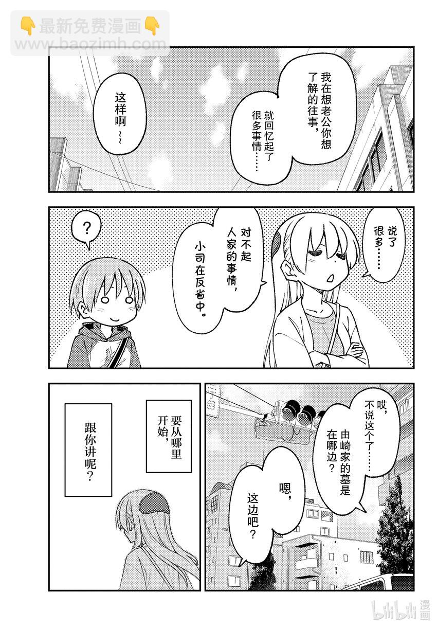 🍲总之就是非常可爱 216 第216话“风的一步” 第15页