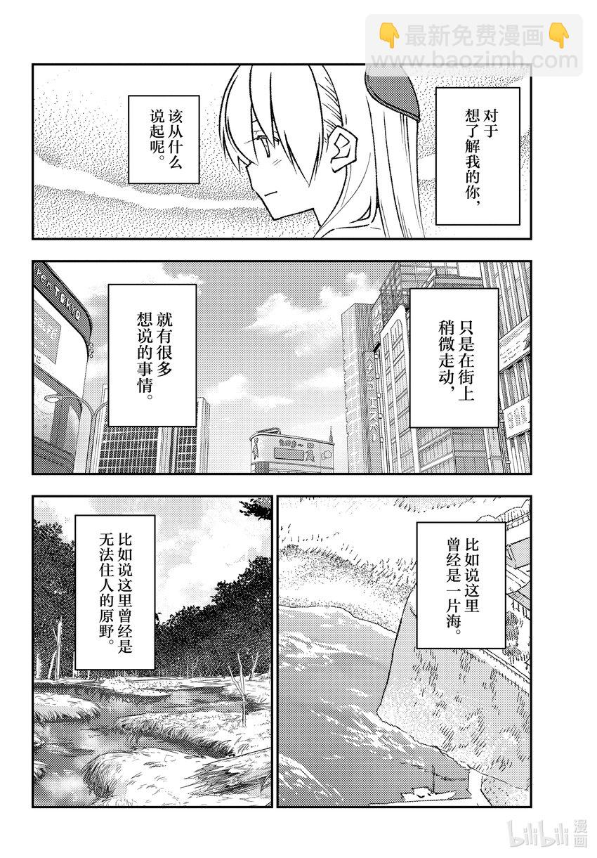 🍲总之就是非常可爱 216 第216话“风的一步” 第16页