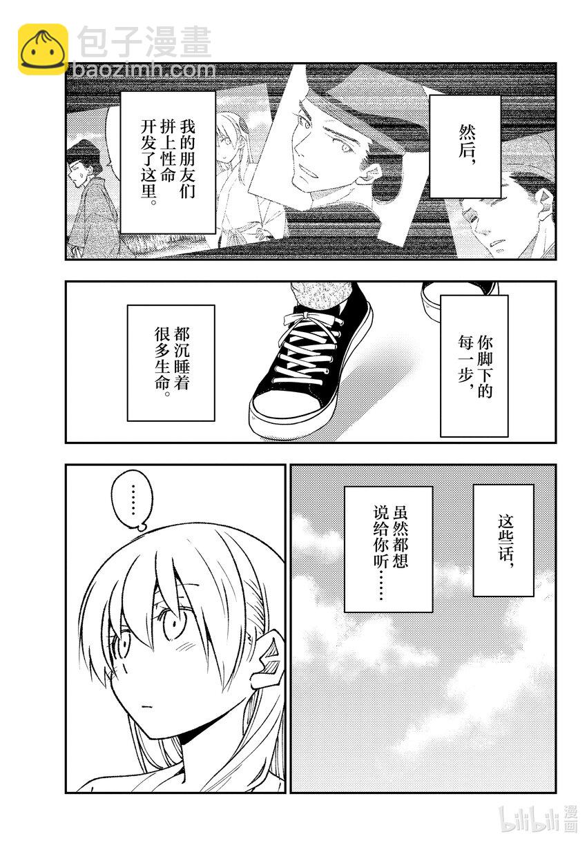 🍲总之就是非常可爱 216 第216话“风的一步” 第17页